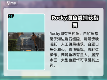 钓鱼星球🔥Rocky湖隐藏鱼种大曝光！ anglers必看✨截图3