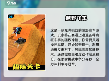🔥2025山地越野车游戏TOP榜💥🎮截图6