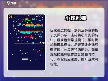 🚨2025必玩经典弹球游戏合集🔥截图6