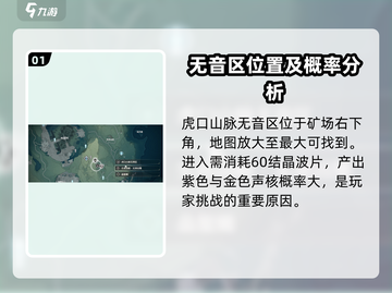 鸣潮📖虎口山脉无音区🔥超详细进入攻略！截图2