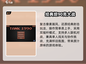 🔥2025最燃坦克手游TOP榜💥截图2