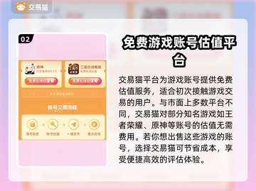 王者荣耀账号变现🔥好用卖号平台推荐🎮截图3