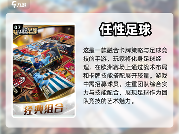 ⚽2024必玩！经典足球经理手游推荐🔥截图8