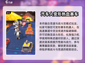 🔥2025单机汽车人游戏TOP榜💥🎮截图6