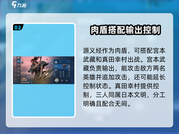 世界启元🔥源义经最强阵容搭配推荐！💥截图3