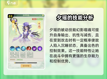 仙剑奇侠传：夕瑶柳梦璃强度大起底💥截图4