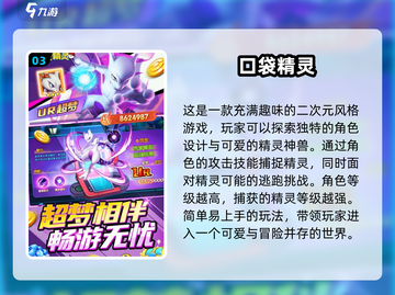 2024热门🔥宝可梦网游排行榜✨截图4