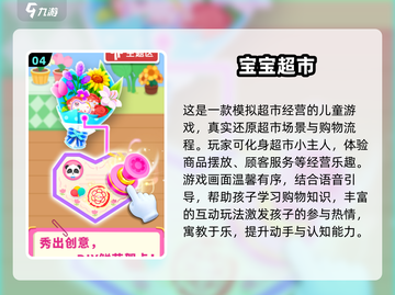 🔥2024超耐玩开超市游戏榜单！👶💖截图5