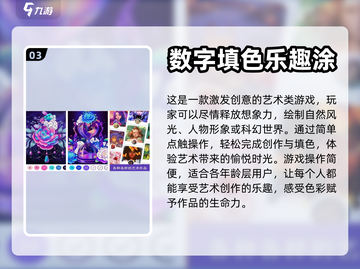 2024超🔥数字填色手游推荐🎉截图4