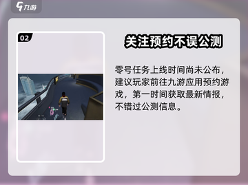 🎮零号任务安装包全网疯抢！手慢无！截图3