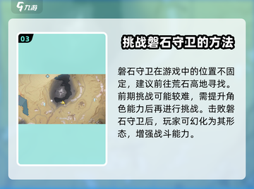 鸣潮🔥磐石守卫技能全解析，掌握就能轻松上分！截图4