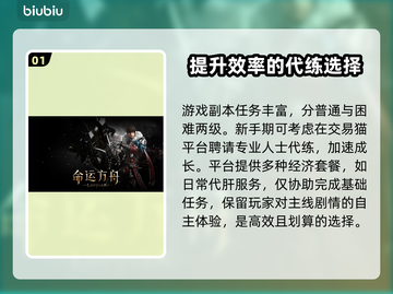 命运方舟🔥新手副本难度选择攻略🎉截图2