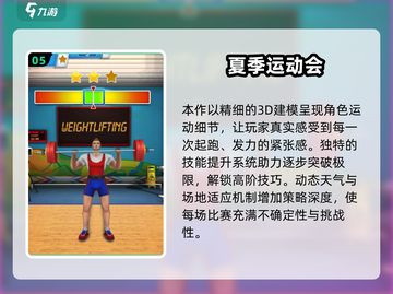 🔥2025热门田径手游推荐💥竞技狂热来袭🏅截图6
