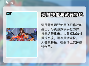 代号破晓🔥英雄全介绍，玩转游戏就靠它！截图3