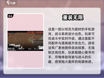 🔥2025必玩坦克大战手游推荐🚀截图5