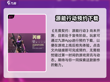 无畏契约手游💥阿尔法测试预约地址🎉截图2