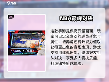 🏀2025最🔥篮球游戏下载链接来了！真实到爆🔥截图5