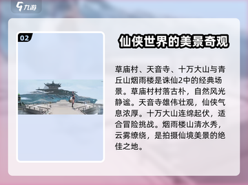 诛仙2手游📷最佳拍摄地点推荐，美景不容错过！🔥截图3