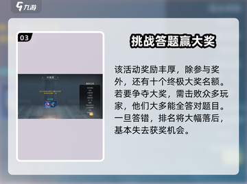 星球重启✨：问答如流玩法大揭秘！游戏达人必看🔥截图4