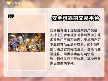 游戏账号交易软件推荐🔥哪个平台最靠谱？🎮截图2
