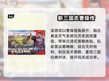 🔥2025热门免费三国志游戏大汇总🎮截图5