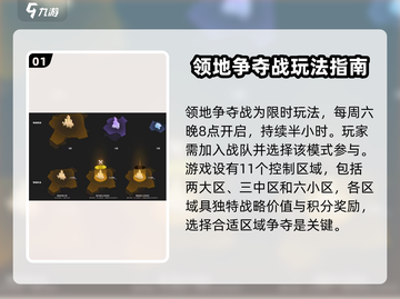 星之破晓🔥领地争夺战玩法超全介绍！新手必看✨截图2