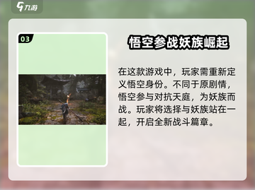 🔥《黑神话悟空》背景故事大揭秘！游戏迷必看👇截图4