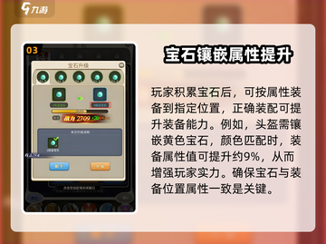 魔力宝贝复兴💎装备宝石用法全解析！快来看看➡截图4