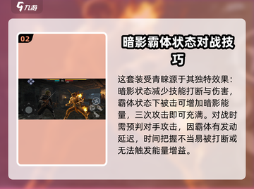 暗影格斗3🔥好战者套装超详细解析来了！截图3