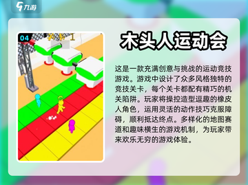 🔥2024必玩运动会手游合集🎉截图5