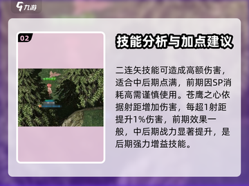 巴风特之怒🔥弓箭手转职加点技能全攻略！截图3