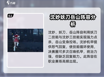 永劫无间手游🔥国家队上分阵容推荐🎉截图3