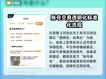 问剑长生：账号交易平台大起底！🔥专业推荐👇截图3