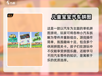 车内儿童游戏🔥2025经典手游合集🎉截图3