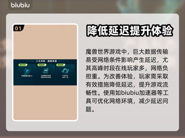 魔兽世界延迟高？用这个加速器🔥秒解决！截图2