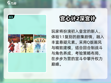 🔥2025宫斗游戏Top榜💥截图4