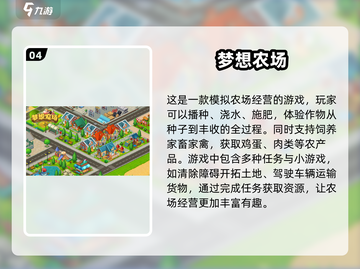 🔥2025超热门农场游戏推荐下载🎉截图5