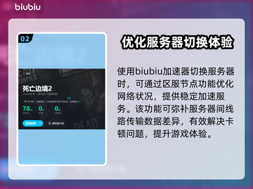 死亡边境2🔥加速器推荐下载链接汇总🎉截图3