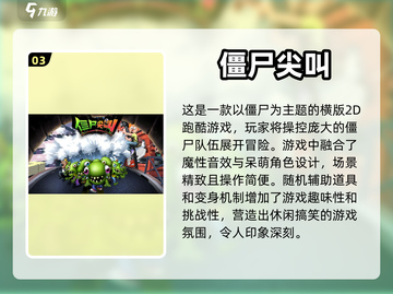 🔥经典2D僵尸手游排行✨你玩过几个？좀截图4