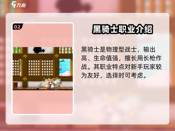 冒险岛🔥枫之传说骑士团职业推荐✨必看攻略！截图3