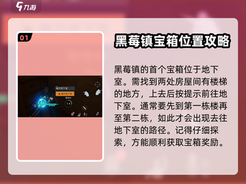 黎明觉醒黑莓镇宝箱位置🔥超全攻略📍截图2