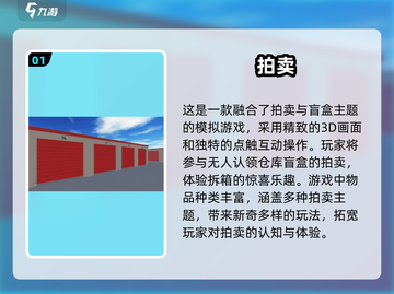 🔥2025最受欢迎拍卖游戏合集，前十榜单等你来探！🎮截图2