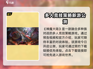 神魔大陆🔥特色玩法大揭秘，手游党必看！截图2