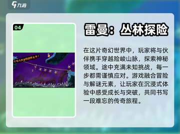 🔥2024必玩丛林冒险单机游戏合集🎮截图5