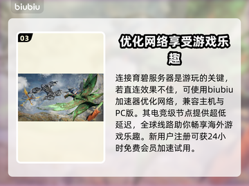 阿凡达潘多拉边境：季票获取全攻略🔥🎮截图4