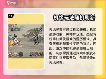 山海经手游天地灵璧位置🔥北荒卷必看获取攻略！截图2