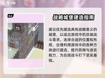《攻城模拟器》建城堡秘籍🔥超详细教程来啦！🏰截图3
