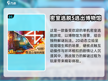 2024必玩🔥十大解谜游戏合集🎉截图6