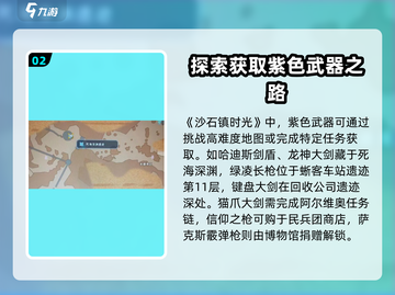 沙石镇时光💥紫色武器获取攻略来啦！快来掌握🔥截图3