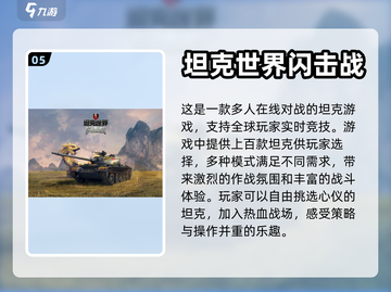 2023🔥最受欢迎的坦克游戏排行榜✨截图6